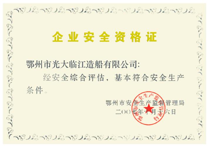 造船厂资质证书如何办理？-图1