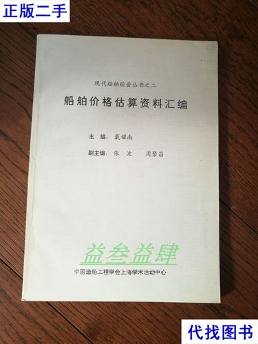 船舶重心估算方法有哪些常用方式？-图2