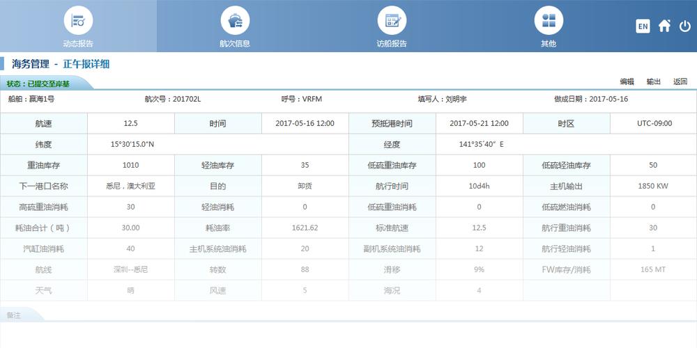 船舶报告系统网站怎么用？-图1