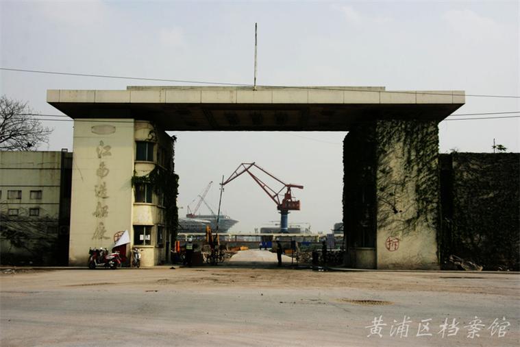 江南造船厂长兴所是做什么的？-图1