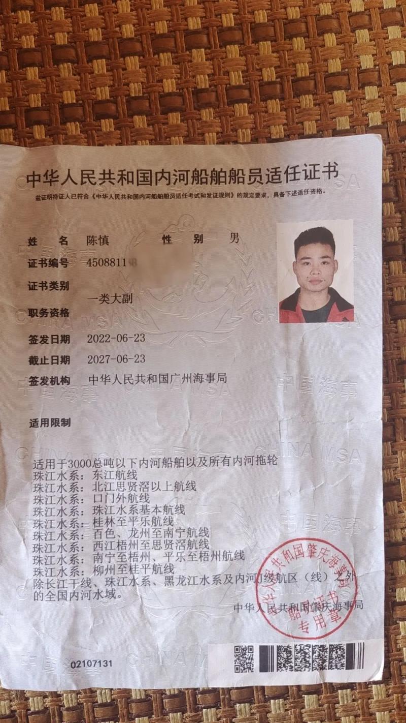 长江航运船舶驾照-图2
