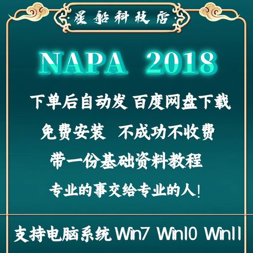 napa船舶下载怎么操作？-图2