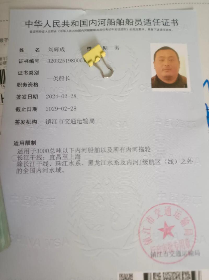 船舶证书CSSC具体指哪些证书?-图1 船舶证书CSSC具体指哪些证书?-图1