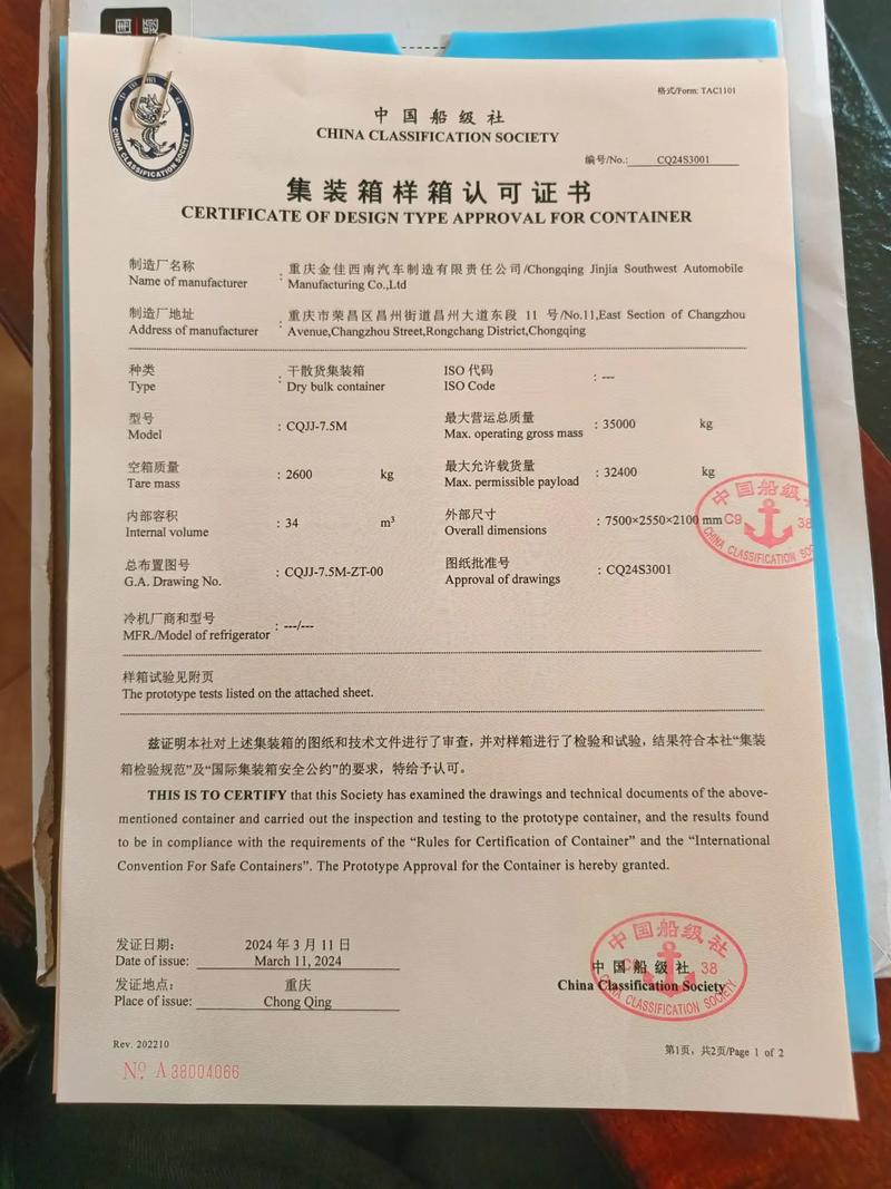 船舶IQOO证书是什么？-图1