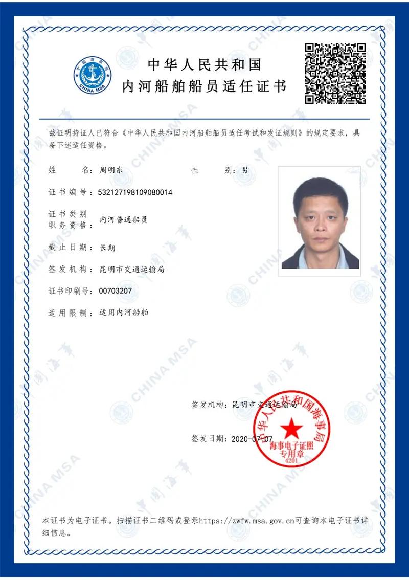 psc 船舶证书-图3