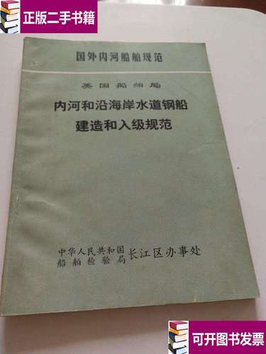 船舶入级与船舶局有何关联？-图3