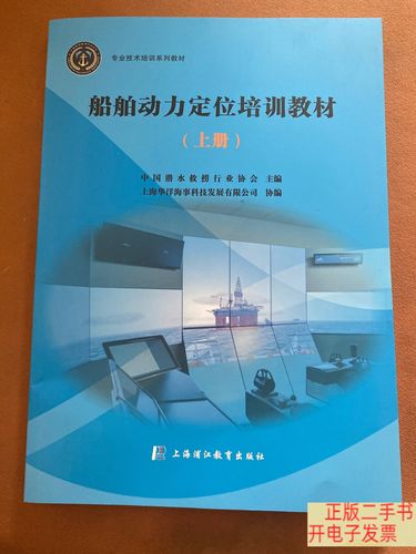 船舶动力定位培训如何掌握核心技能?-图1 船舶动力定位培训如何掌握核心技能?-图1