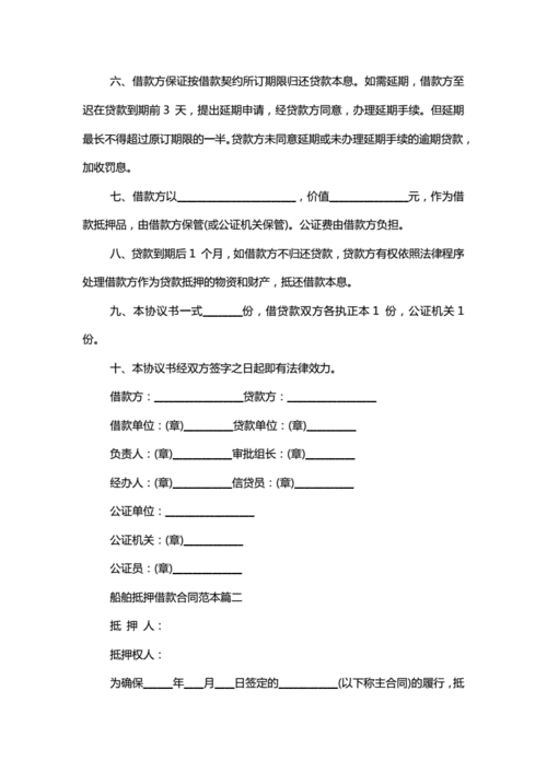 船舶贷款管理办法如何规范操作？-图3