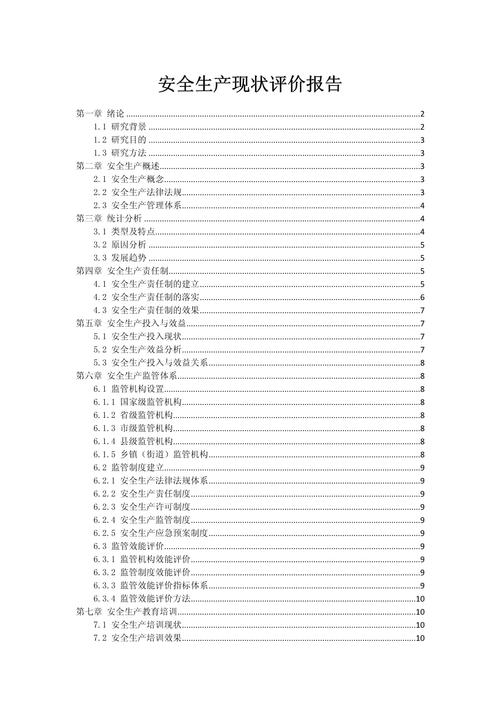 造船厂 安全评价-图1 造船厂 安全评价-图1