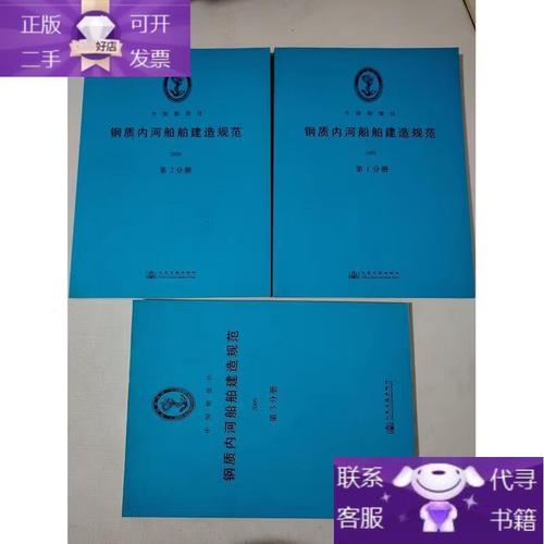 内河船舶入级规范具体包含哪些要求?-图1 内河船舶入级规范具体包含哪些要求?-图1