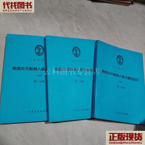 内河船舶入级规范具体包含哪些要求?-图2 内河船舶入级规范具体包含哪些要求?-图2