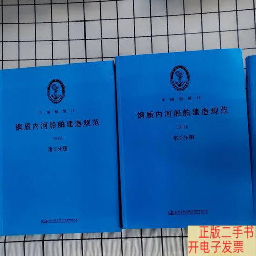内河船舶建造规范有何核心要求？-图2