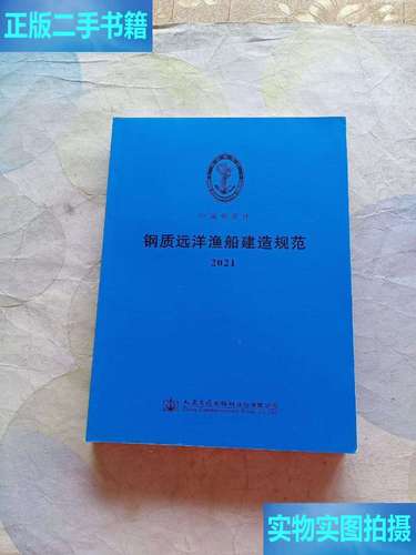 钢质船舶建造规范有哪些核心要求？-图1