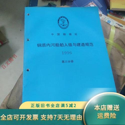 钢质船舶建造规范有哪些核心要求？-图3