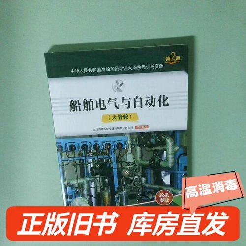 船舶电气自动化如何实现高效智能控制?-图2 船舶电气自动化如何实现高效智能控制?-图2