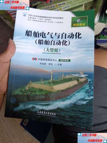 船舶电气自动化如何实现高效智能控制?-图3 船舶电气自动化如何实现高效智能控制?-图3