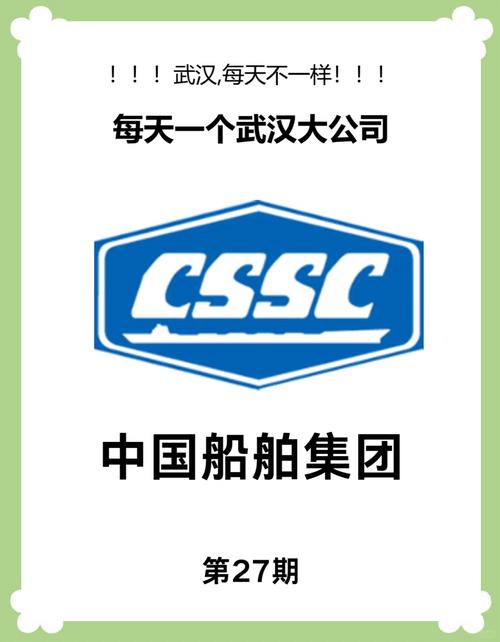 武汉造船有限公司-图1