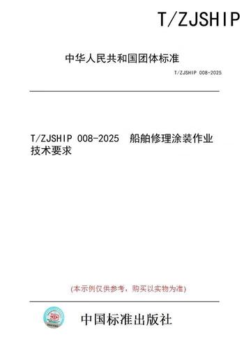 船舶涂装技术要求-图2