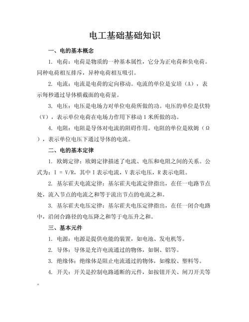 船舶电工需掌握哪些基础知识？-图1