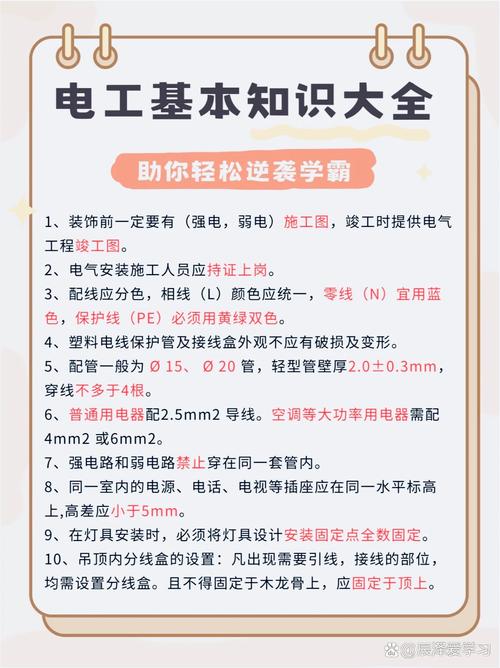 船舶电工需掌握哪些基础知识？-图2