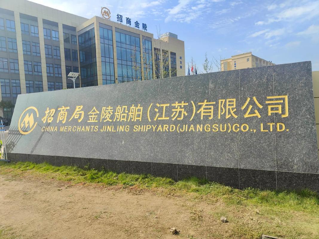 南京金陵造船厂遭遇了什么投诉?-图2 南京金陵造船厂遭遇了什么投诉?-图2