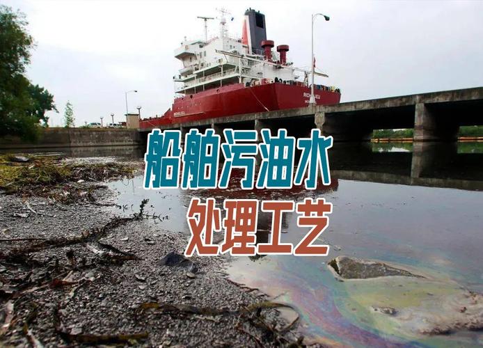 船舶生活污水如何高效合规处理?-图2 船舶生活污水如何高效合规处理?-图2