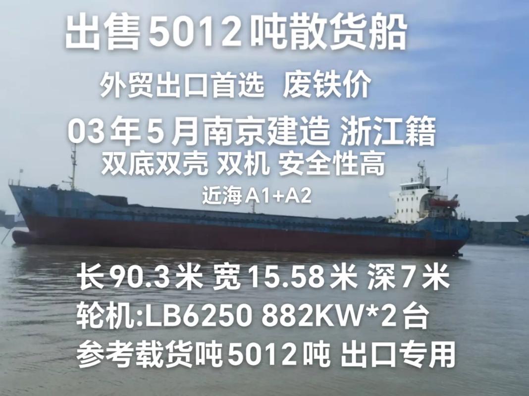 船舶交易二手网,如何安全高效?-图3 船舶交易二手网,如何安全高效?-图3