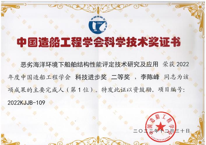中国造船学会评奖有何新突破?-图1 中国造船学会评奖有何新突破?-图1