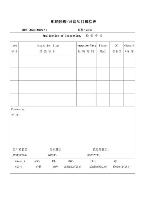 造船申请报批范本-图1