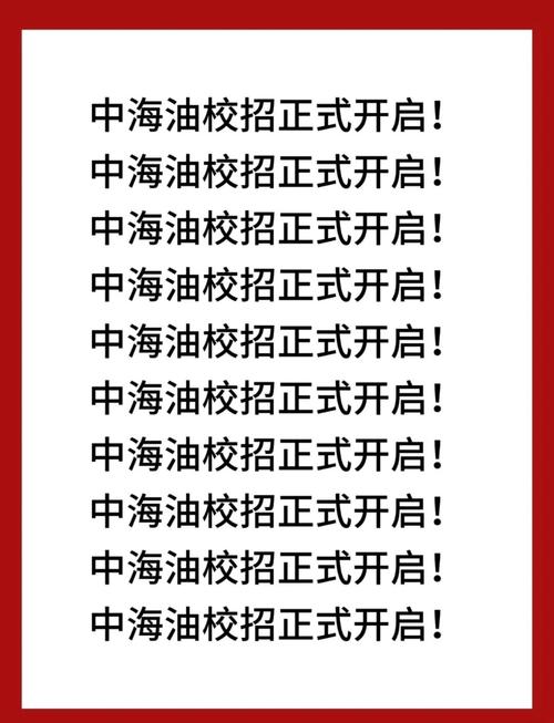 中海油船舶招聘有何要求与流程?-图2 中海油船舶招聘有何要求与流程?-图2