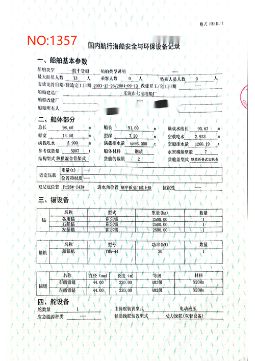 二手船舶交接单，交接时需注意哪些关键点？-图1