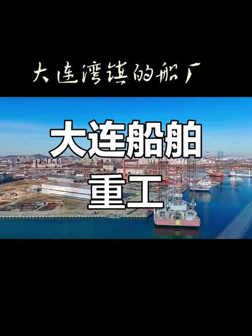 大连造船厂具体在哪个区?-图1 大连造船厂具体在哪个区?-图1