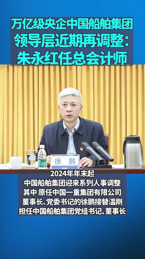 中国船舶领导层近期有何调整动向？-图1