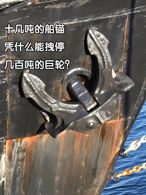 船舶锚到底有多重？-图1