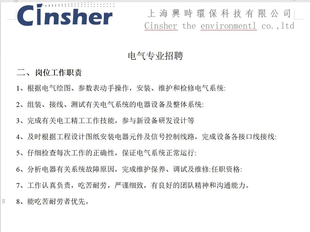 船舶电工招聘要求有哪些?-图3 船舶电工招聘要求有哪些?-图3