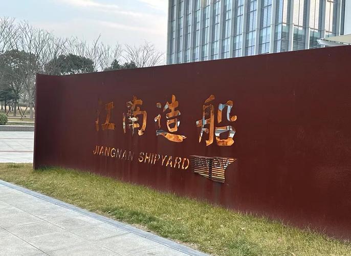 扬州长崎造船厂有何特殊历史关联?-图2 扬州长崎造船厂有何特殊历史关联?-图2