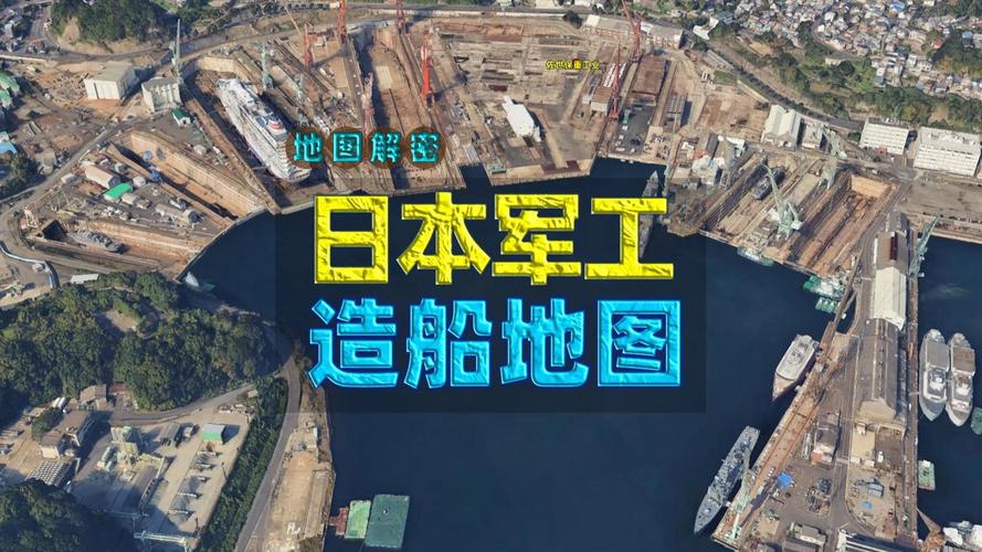 日本为何仍保留众多造船厂?-图1 日本为何仍保留众多造船厂?-图1