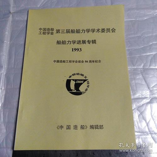 船舶力学委员会主要研究哪些方向？-图1