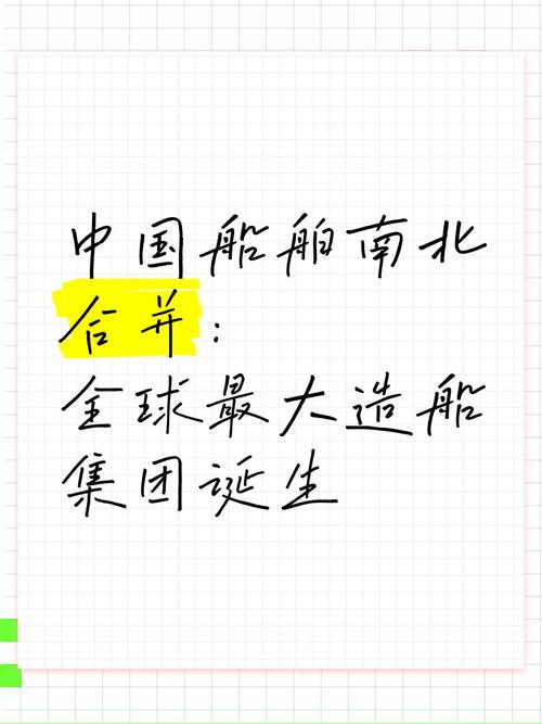 中国造船业合并，为何加速？-图3