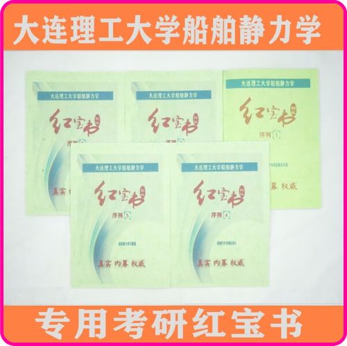 大连理工 船舶-图1