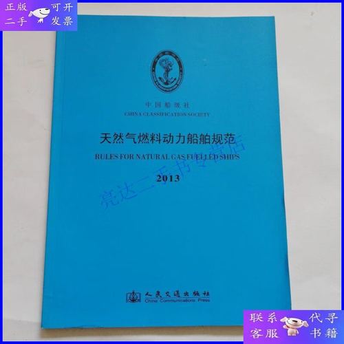 天然气船舶规范有哪些核心要求?-图1 天然气船舶规范有哪些核心要求?-图1