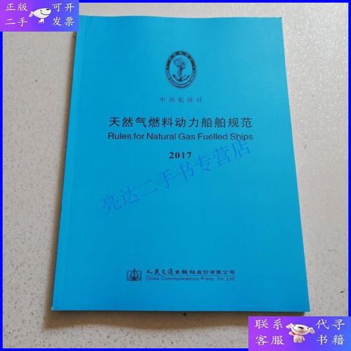天然气船舶规范有哪些核心要求?-图2 天然气船舶规范有哪些核心要求?-图2