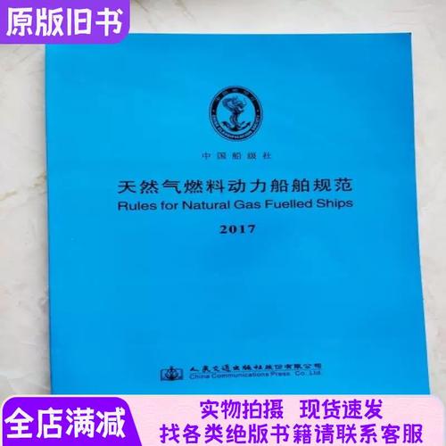 天然气船舶规范有哪些核心要求?-图3 天然气船舶规范有哪些核心要求?-图3