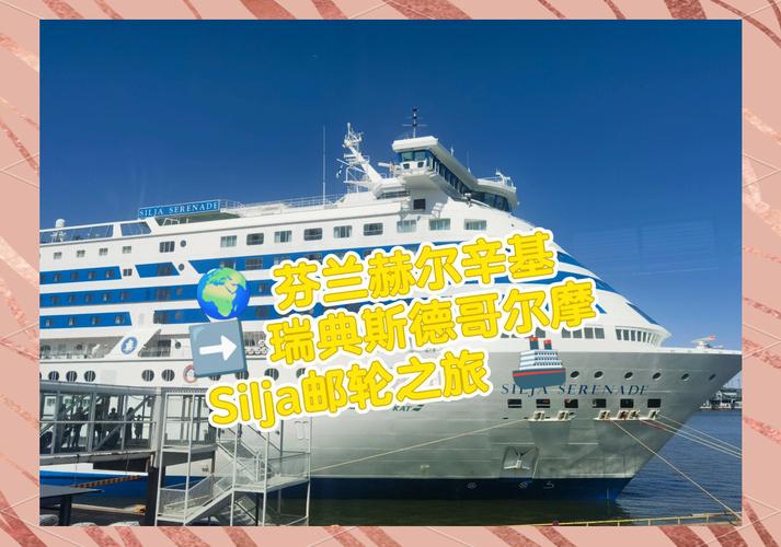 芬兰游轮造船厂有何独特之处?-图2 芬兰游轮造船厂有何独特之处?-图2