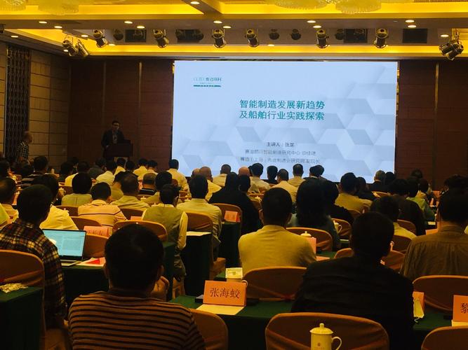 智能造船研讨会，如何引领行业变革？-图3