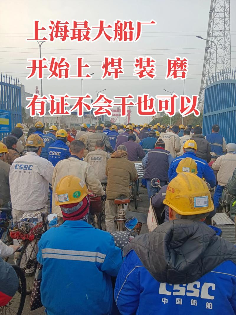 中华造船厂招工-图1 中华造船厂招工-图1