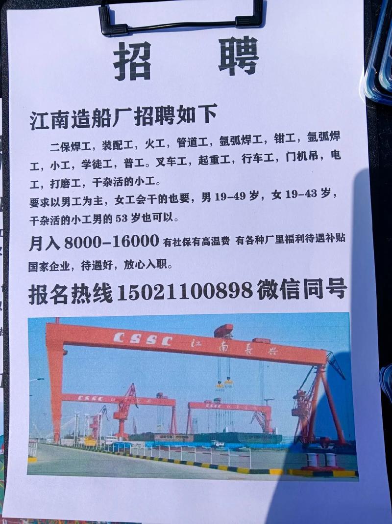 东方造船厂招聘，具体岗位和要求是什么？-图1