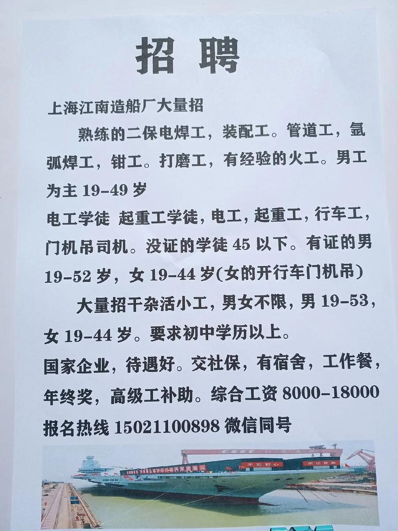 东方造船厂招聘，具体岗位和要求是什么？-图2