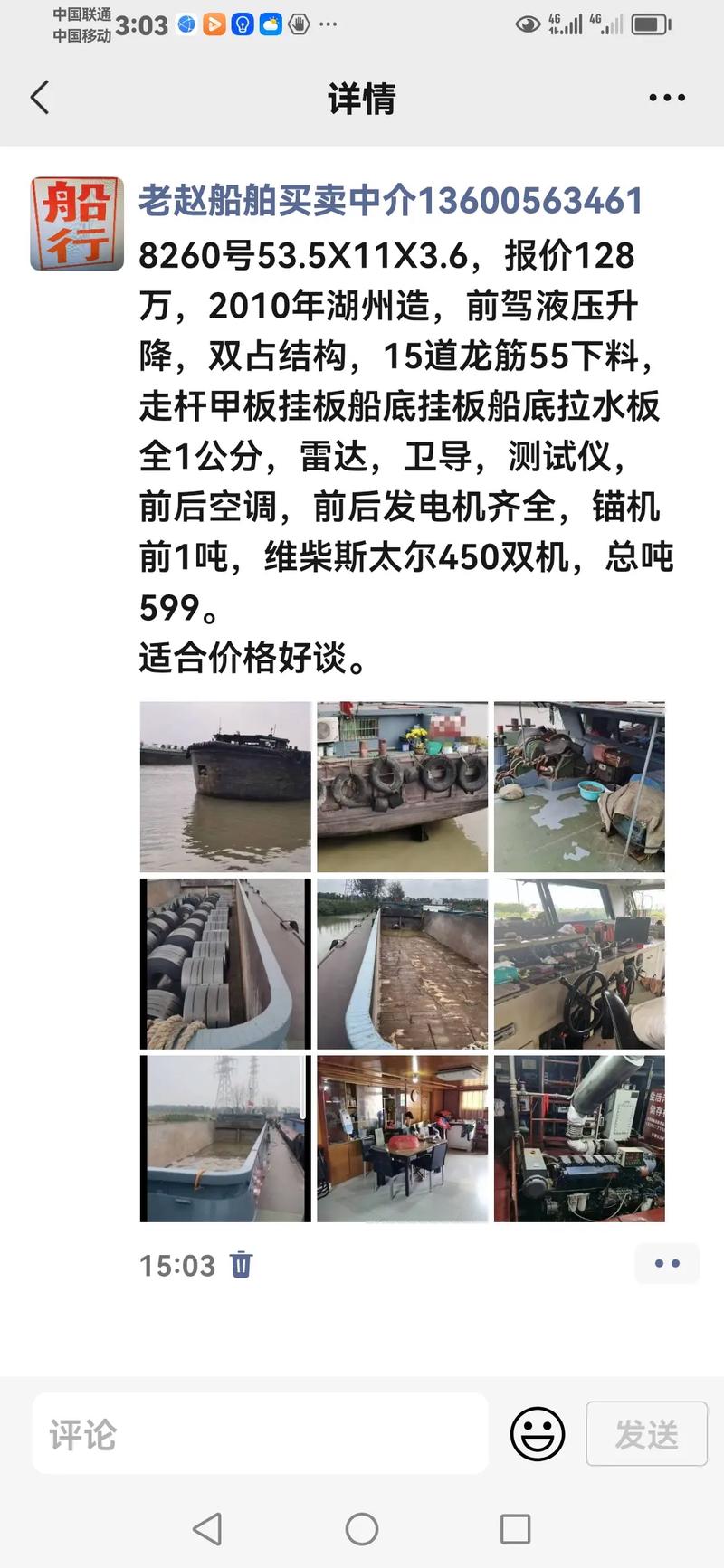 船舶中介信息网是做什么的?-图1 船舶中介信息网是做什么的?-图1