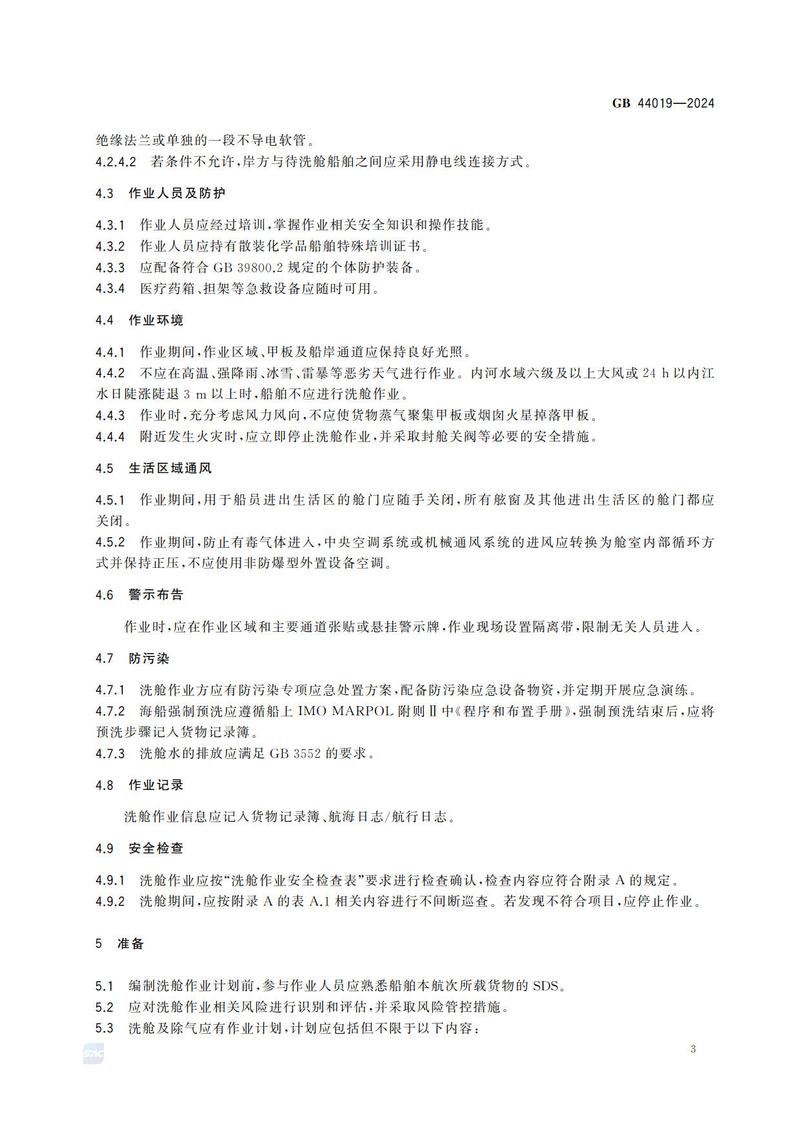 船舶洗舱作业书有何关键要点？-图1